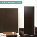 【完成品でお届け】壁面収納〔幅60cm・本体〕（ダークブラウン）壁面収納&nbsp;本棚&nbsp;扉付き&nbsp;収納&nbsp;棚&nbsp;cdラック&nbsp;dvdラック&nbsp;収納棚&nbsp;リビング&nbsp;オフィス&nbsp;扉付き収納&nbsp;整理棚&nbsp;書棚&nbsp;おしゃれ&nbsp;LKANCB310600-0-DBR