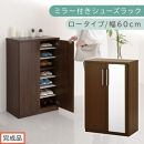 【完成品でお届け】ミラー付きシューズラック&nbsp;ロータイプ&nbsp;幅60cm（ダークブラウン）シューズボックス&nbsp;ミラー付き&nbsp;ロータイプ&nbsp;日本製&nbsp;国産&nbsp;玄関収納&nbsp;木製&nbsp;北欧&nbsp;おしゃれ&nbsp;SKANBM160030-0-DBR