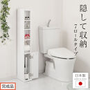 【完成品でお届け】トイレストッカー〔7ロールタイプ〕&nbsp;トイレラック&nbsp;スリム&nbsp;トイレ収納&nbsp;ラック&nbsp;トイレットペーパー&nbsp;収納&nbsp;7ロールタイプ&nbsp;サニタリー収納&nbsp;薄型&nbsp;木製&nbsp;トイレストッカー&nbsp;トイレ&nbsp;棚&nbsp;トイレ収納棚&nbsp;ランドリー収納&nbsp;国産&nbsp;SKANNR071210