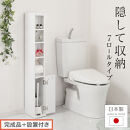 【完成品＋設置付き】トイレストッカー〔7ロールタイプ〕&nbsp;トイレラック&nbsp;スリム&nbsp;トイレ収納&nbsp;ラック&nbsp;トイレットペーパー&nbsp;収納&nbsp;7ロールタイプ&nbsp;サニタリー収納&nbsp;薄型&nbsp;木製&nbsp;トイレストッカー&nbsp;トイレ&nbsp;棚&nbsp;トイレ収納棚&nbsp;ランドリー収納&nbsp;国産&nbsp;SKONNR071210
