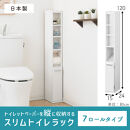 【完成品＋設置付き】トイレストッカー〔7ロールタイプ〕&nbsp;トイレラック&nbsp;スリム&nbsp;トイレ収納&nbsp;ラック&nbsp;トイレットペーパー&nbsp;収納&nbsp;7ロールタイプ&nbsp;サニタリー収納&nbsp;薄型&nbsp;木製&nbsp;トイレストッカー&nbsp;トイレ&nbsp;棚&nbsp;トイレ収納棚&nbsp;ランドリー収納&nbsp;国産&nbsp;SKONNR071210