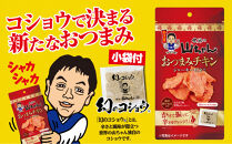 世界の山ちゃん　おつまみチキン　ジャーキー仕立て（21g×10袋）