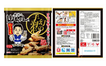 世界の山ちゃん　冷凍　幻の手羽先 （135g×16袋）