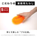 ［25個セット］業務用たわし20号&nbsp;ソフト0.3mm&nbsp;オレンジ&nbsp;日本製&nbsp;BGA102101903