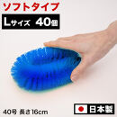 ［40個セット］業務用たわし40号&nbsp;ソフト0.3mm&nbsp;ブルー&nbsp;日本製&nbsp;BGA102102801