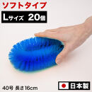 ［20個セット］業務用たわし40号&nbsp;ソフト0.3mm&nbsp;ブルー&nbsp;日本製&nbsp;BGA102102701