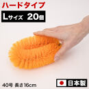 ［20個セット］業務用たわし40号&nbsp;ハード0.4mm&nbsp;オレンジ&nbsp;日本製&nbsp;BGA102102903