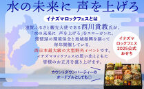 イナズマロックフェス2025公式 『 イナズマロック おせち 』 洋・中 一段 （ 冷凍 ）