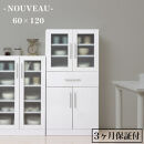 食器棚&nbsp;ヌーヴォー&nbsp;幅60&nbsp;高さ120&nbsp;ホワイト&nbsp;&nbsp;キッチンラック&nbsp;白&nbsp;AKU1045058
