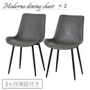 モデルノ&nbsp;ダイニングチェア2脚組&nbsp;スタイリッシュ&nbsp;異素材&nbsp;グレー&nbsp;おしゃれ&nbsp;AKU1045055