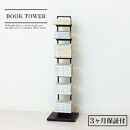 ブックタワーシェルフ（ブラック）&nbsp;ブックスタンド&nbsp;本棚&nbsp;AKU105645502