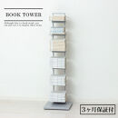 ブックタワーシェルフ（グレー）&nbsp;ブックスタンド&nbsp;本棚&nbsp;AKU105645501