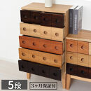 コンビネーションチェスト&nbsp;5段&nbsp;引出し7杯&nbsp;幅50&nbsp;高さ90&nbsp;AKU1045061