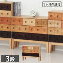 コンビネーションチェスト&nbsp;3段&nbsp;引出し6杯&nbsp;幅74.5&nbsp;高さ63.5&nbsp;AKU1045063