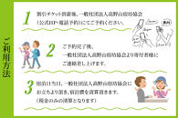 ＜世界遺産高野山＞ 宿坊 宿泊割引チケット 3,000円分