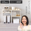 キッチンカウンター&nbsp;ナチュラル×ホワイト&nbsp;ゴミ箱上ラック&nbsp;幅60cm×2台&nbsp;幅120cm&nbsp;AVD104492201