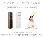アイアンバー付&nbsp;ハンガーバー付き&nbsp;A4収納&nbsp;5段&nbsp;Ｗ40&nbsp;ホワイトオーク&nbsp;AKU105631902