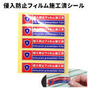 ［10枚］侵入防止フィルム施工済シール 防犯シール 防犯ステッカー 侵入防止フィルム施工済シール 赤 シールのみ  SNG1045042