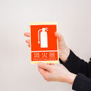 ［5枚］ピクトサイン消火器案内ステッカー 消防法の規定標識サイズ 消防予 第254号推奨サイズ JIS規格ステッカー SNG1044264