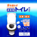 非常用トイレパック（20回分）圧縮あり&nbsp;水なしで使える&nbsp;凝固剤&nbsp;汚物袋&nbsp;処理袋セット&nbsp;BYT1056332
