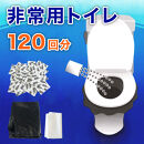 ［20回分×6入］非常用トイレパック（20回分）圧縮あり&nbsp;水なしで使える&nbsp;凝固剤&nbsp;汚物袋&nbsp;処理袋セット&nbsp;BYT1056333