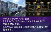 【ホテルグランヴィア京都】おせち&nbsp;和洋二段&nbsp;約2～3人前｜京都&nbsp;ホテル特製おせち&nbsp;豪華おせち&nbsp;人気おせち［&nbsp;和洋おせち2段&nbsp;2人&nbsp;3人&nbsp;人気&nbsp;おすすめ&nbsp;グルメ&nbsp;おいしい&nbsp;2026&nbsp;正月&nbsp;お祝い&nbsp;お取り寄せ&nbsp;通販&nbsp;送料無料&nbsp;年内配送&nbsp;ふるさと納税&nbsp;］