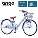 【サカイサイクル】子ども自転車&nbsp;&nbsp;アンジー・ジュニアANG20　グレー