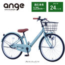 【サカイサイクル】子ども自転車&nbsp;&nbsp;アンジー・ジュニアANG24　グレイッシュミント