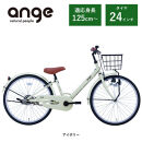 【サカイサイクル】子ども自転車&nbsp;&nbsp;アンジー・ジュニアANG24　アイボリー