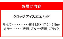 クロッツ&nbsp;アイスエコパッド_2605R