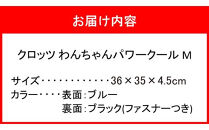 クロッツ&nbsp;わんちゃんパワークールM_2607R