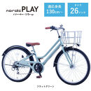 【サカイサイクル】子ども自転車26インチ&nbsp;ノルディックプレイ・ジュニアHNDP266HDH　フラットグリーン