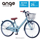 【サカイサイクル】子ども自転車&nbsp;26インチ&nbsp;アンジー・ジュニアANG26　グレイッシュミント