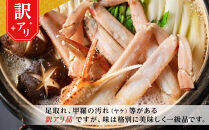 1055.【2025年12月～2026年1月発送】特撰&nbsp;松葉がに（茹）【訳あり】600g超のサイズ&nbsp;食べ応えあり&nbsp;3杯