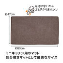 PallyPally&nbsp;キッチンマット&nbsp;80cm&nbsp;BR