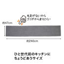 PallyPally&nbsp;キッチンマット&nbsp;240cm&nbsp;GY