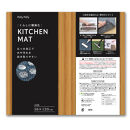 PallyPally&nbsp;キッチンマット&nbsp;広幅&nbsp;120cm&nbsp;GR