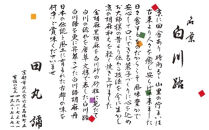 【京のおせん処田丸弥】京せんべい白川路3枚×12袋｜京都 老舗 素朴な胡麻煎餅 人気 しらかわじ