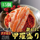 1272.甲羅盛り&nbsp;かに&nbsp;セコガニの甲羅盛&nbsp;鳥取からお届け！&nbsp;15個入り