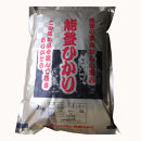 【復興支援】【令和7年度産】奥能登柳田米 能登ひかり2kg