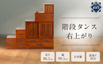 階段タンス　右上がり&nbsp;【配送不可：沖縄・離島】