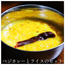 ベジカレーとライスのセット