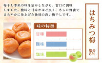 紀州南高梅&nbsp;《つぶれ梅セット》&nbsp;はちみつ梅&nbsp;塩分8％&nbsp;900g&nbsp;(300g×3）
