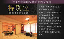 【松井本館】1泊2食付ペア宿泊券《【特別室】和室10畳+9畳》 [ 京都 京町屋  旅館 ホテル 和室 趣き 人気 おすすめ 旅行 トラベル 観光 グルメ 宿 ギフト券 チケット 宿泊券 宿泊補助券 ふるさと納税 ]