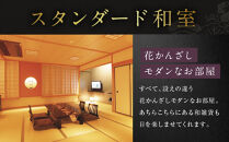 【松井別館 花かんざし】1泊2食付ペア宿泊券《スタンダード和室》 [ 京都 京町屋 HANAKANZASHI 旅館 ホテル 和室 趣き 人気 おすすめ 旅行 トラベル 観光 グルメ 宿 ギフト券 チケット 宿泊券 宿泊補助券 ふるさと納税 ]