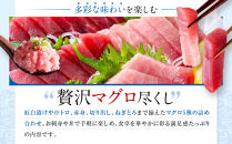 マグロ詰め合わせ【配送不可：沖縄県・その他離島】