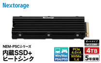 Nextorage&nbsp;PS5用内蔵SSD&nbsp;4TB&nbsp;NEM-PAC