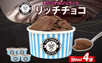 【&nbsp;ICE&nbsp;CREAM&nbsp;UNITED&nbsp;】オリジナルジェラート&nbsp;リッチチョコ&nbsp;100ml&nbsp;×&nbsp;4個&nbsp;チョコレート&nbsp;チョコ&nbsp;カカオ&nbsp;濃厚&nbsp;低脂質&nbsp;低糖質&nbsp;グルテンフリー&nbsp;イタリアンジェラート&nbsp;アイス&nbsp;本場&nbsp;スイーツ&nbsp;デザート&nbsp;お取り寄せスイーツ&nbsp;贈答品&nbsp;送料無料&nbsp;大阪府&nbsp;堺市