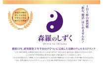 奇跡のウェルネスドリンク「森羅のしずく」