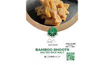 愛知県豊田市　塩糀味付け国産メンマ　80g×5袋